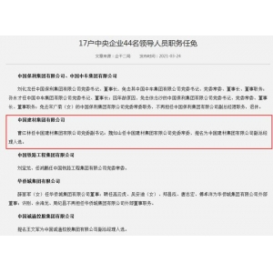 YB体育app曹江林任中国建材团体党委 